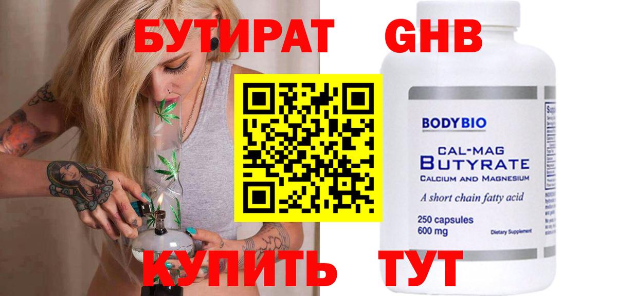 БУТИРАТ Butirat  Вход с VPN  Бутират  Слободской 