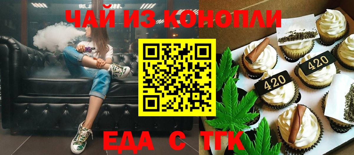 Еда ТГК конопля  Вход с VPN  Слободской 