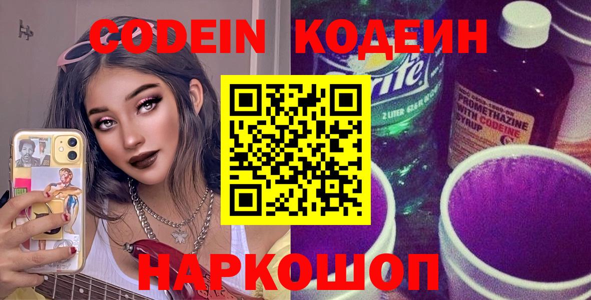 Codein Purple Drank Слободской