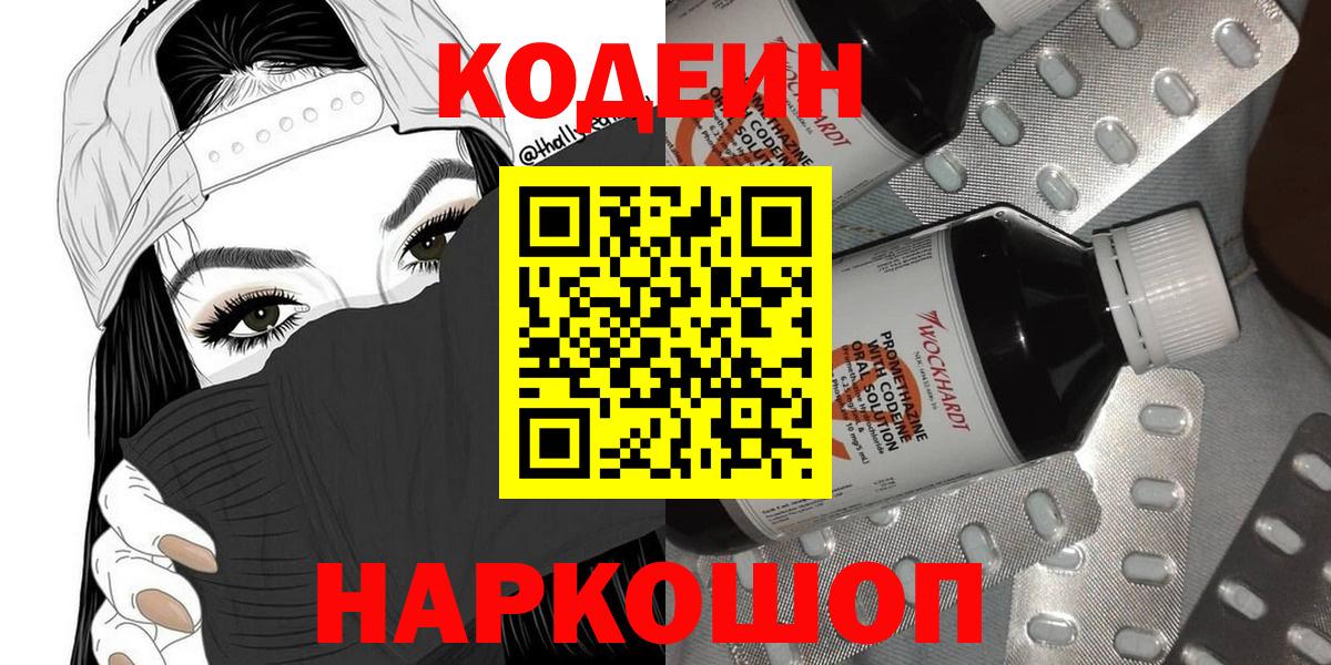 Кодеиновый сироп Lean напиток Lean (лин)  Вход с VPN  Слободской  Кодеин напиток Lean (лин) 