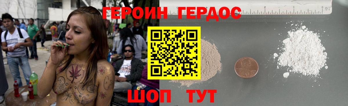 Героин герыч Слободской