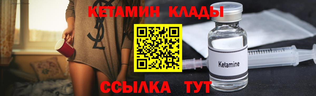 Кетамин VHQ  Вход с VPN  Слободской 