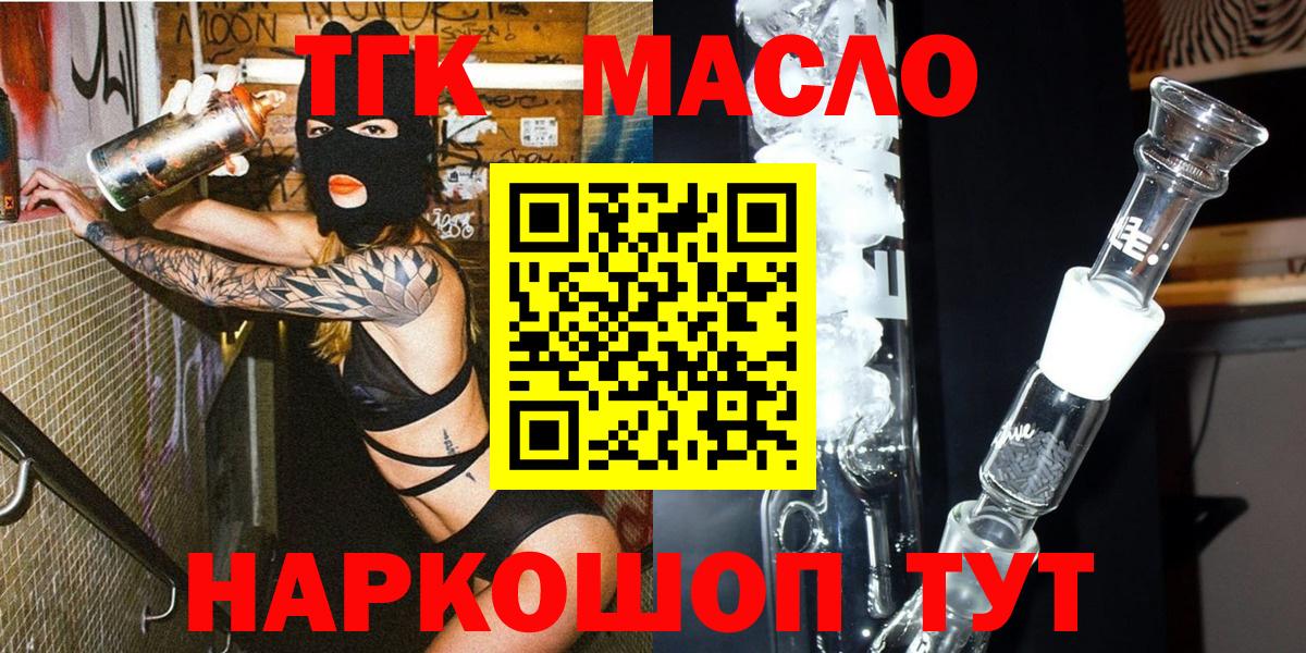 Дистиллят ТГК гашишное масло Слободской
